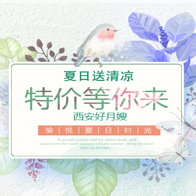 夏天送清涼，特價(jià)等你來(lái)