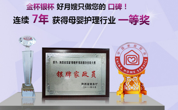 西安月嫂培訓(xùn)公司哪家好?西安好月嫂值得信賴